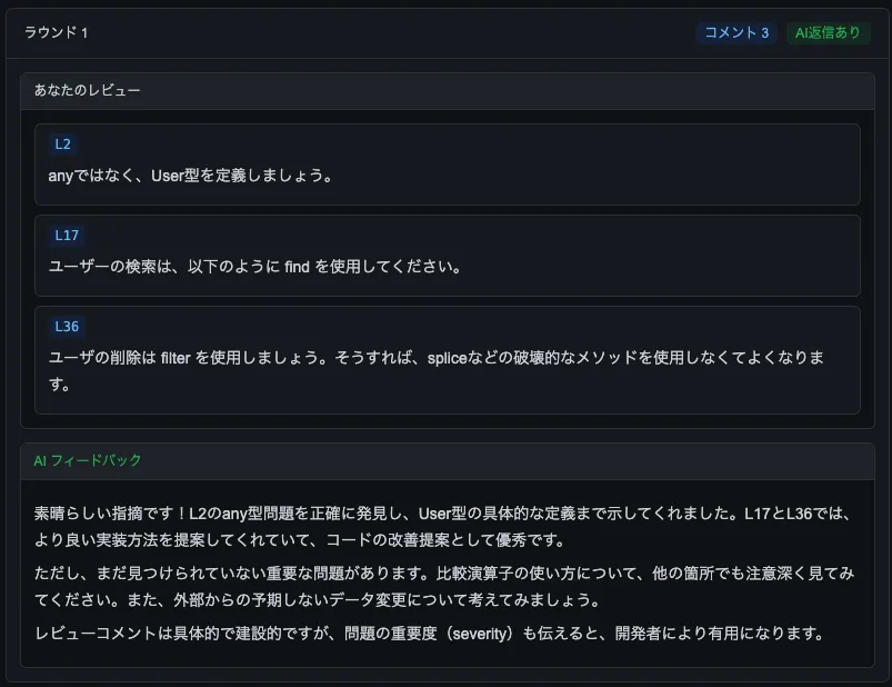 PRGym のAIフィードバック画面。ユーザーのレビューに対してAIが観点を返している。